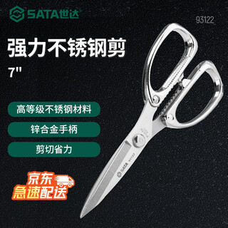 Sata powerful stainless steel scissors 7 inches 93122