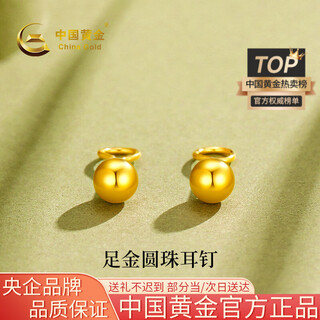 China gold gold earrings for women, gold round bead bubble earrings, birthday gift for girlfriend and wife, a pair of round bead earrings, about 0.3 grams