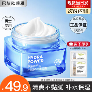 L'oreal men's skin care cream moisturizing firming anti-wrinkle water powerful moisturizing cream lotion moisturizing face oil face cream men's water moisturizing face cream 3-piece set