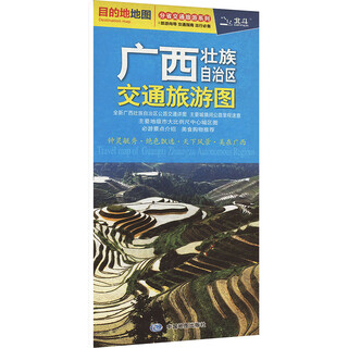 广西壮族自治区交通旅游图中国交通地图文化教育相关正版畅销图书籍中小学高中生青少年学生教师老师中国地图出版社中国地图出版
