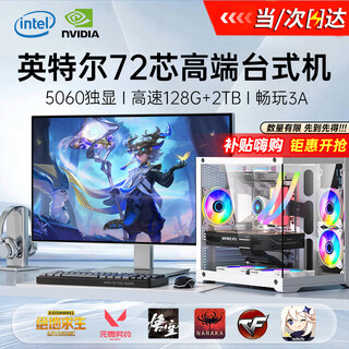 Mechanical knight 128g memory core i7 liter 24-core e-sports desktop computer 4060 e-sports host eating chicken independent display office assembly large subsidy home game water-cooled computer complete machine host + 27-inch high brush monitor + keyboard and mouse set set of four i9 level 48 core 8g e-sports independent display/1tb/play 3a