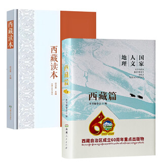 Full color pictures and text national human geography tibet reader ethnic culture costumes customs geography and social science books yu xiang yixi quzhen tibet people's publishing house genuine book 2 volumes tibet reader + national human geography tibet