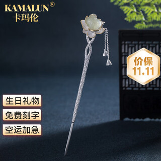 Camalon lotus hairpin, ancient style hanfu cheongsam, hairpin, hairpin, hairpin, hairpin for girlfriend’s birthday, lotus hairpin-branded gift box (without engraving)