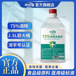 Anlishi 75% medical alcohol disinfectant, skin wound sterilization, indoor cleaning, 75 degree edible ethanol disinfectant, 2500ml large barrel, family size