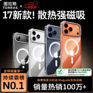 Tulas fulcrum case d1s new cooling magnetic suction丨no yellowing after long-term use suitable for apple 17promax mobile phone case iphone17promax transparent ultra-thin bracket anti-fall