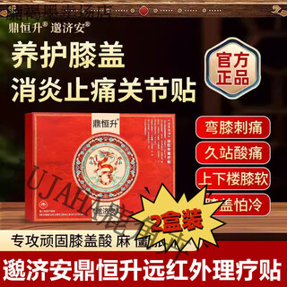 Ding hengsheng miao jian knee patch meniscus knee guard synovitis laohei cream anti-inflammation pain relief joint physiotherapy patch two boxes official direct sale