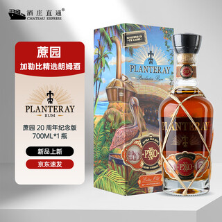 Plantation caribbean selected rum, foreign wine rum roasted dark rum, mojito mixing base liquor for self-drinking and gifting, plantation 20th anniversary pxxo rum 700ml gift box