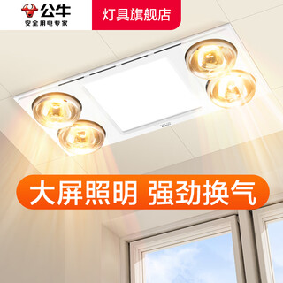 Bull (bull) lamp warmer bathroom heater home bathroom bathroom high-power infrared fast heating old-fashioned anti-explosion heater explosion-proof integrated ceiling-ventilation and lighting integrated 300x600 official 2025 new energy-saving anti-oxidation double helix tungsten bulb