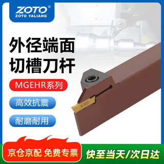 Zoto outer diameter end face grooving tool bar cnc lathe cutting knife outer circle flat cutting tool groove tool bar turning tool mgehr1616-2.0