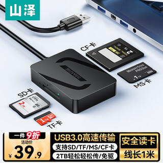 Shanze usb3.0 high-speed card reader multi-function four-in-one supports sd/tf/cf/ms camera driving recorder monitoring memory card mobile phone storage card cra04b