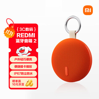 小米（MI）REDMI 蓝牙音箱2 橙色 小米音箱音响 长续航 IP67防尘防水 户外便携插卡 音响低音炮  礼物 家用