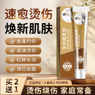 Yunzutang burn ointment for blistering, red and swollen wounds