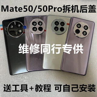 Suitable for mate50pro original disassembly back cover mate50 porsche rs glass back case original mobile phone mate50 kunlun dawn disassembly 99 new