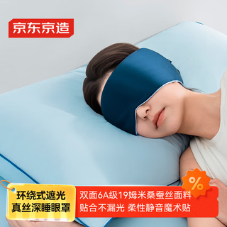 
Jingdong Silk Deep Sleeping Eye Mask Made in Jingdong, Universal Eye Mask for Men and Women, Sleeping Light-blocking Sleeping Eye Mask Sleeping Artifact Blue