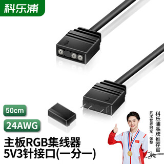Kelepu motherboard argb control line 5v three-pin adapter cable hub 5v3-pin extension cable one point one 50cm