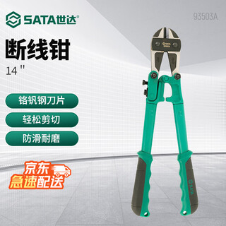 Sata ratchet cable cutter iron wire scissors rebar cutting pliers 93503a bolt cutters 14