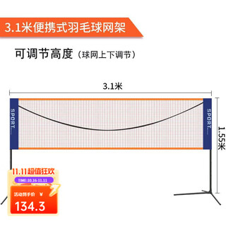 Qingrui badminton net frame portable badminton net frame folding indoor badminton net frame 6.1m 3.1m student model adjustable height