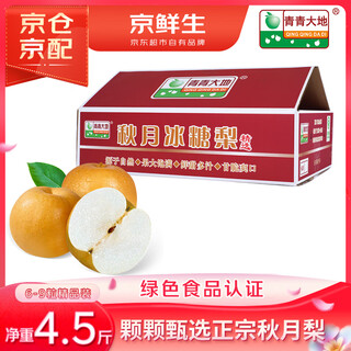 Jingxiansheng qingqing dadi laiyang mutton fat qiuyue pear, net weight 4.5 jin jin equals 0.5 kg, 6-8 pieces, fresh fruit, gift box