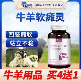 Nanhua qianmu cartilage urgent replenishment for lambs, cattle and sheep paralyzed paralysis liquid veterinary calcium supplement for postpartum paralysis and limbs weakness breeding complete list of cattle and sheep paralyzed paralysis liquid *1 bottle