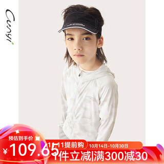 Cunyi children's clothing, children's skin clothing, boys' sun protection clothing, new summer style, refreshing, breathable, fashionable sun protection clothing for middle and large children, white 160 cm