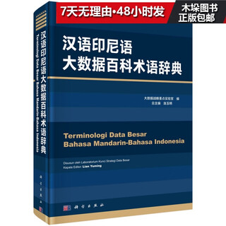Chinese indonesian big data encyclopedia terminology dictionary