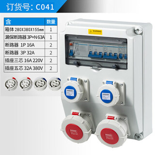 Waterproof industrial socket box, outdoor temporary distribution power box, construction site switch box, portable maintenance plastic distribution box, order number c041