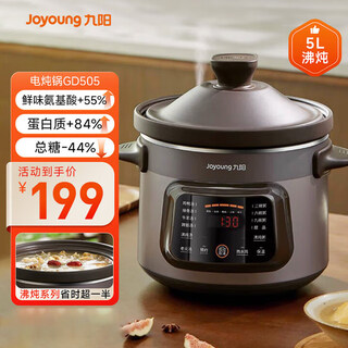 Joyoung quick-stewing electric stew pot, electric casserole, electric stew pot, soup pot, soup pot, multifunctional pot, purple casserole, bird's nest stew pot, porridge cooker, soup pot, porridge electric cooker, purple sand 5l gd505