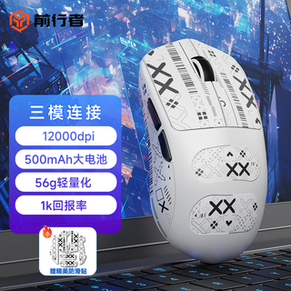 前行者X23pro鼠标无线蓝牙三模轻量化游戏PAW3311电竞宏编程笔记本电脑办公大中小手吃鸡外设 X23SE白色【500mAh-无线三模】送防滑贴