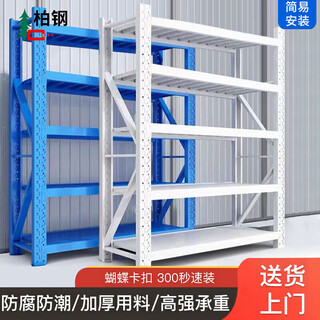 Baigang shelves warehouse storage racks light warehouse warehouse display racks metal shelves cargo racks storage racks medium-sized 240kg length 150* width 50* height 200cm 5 layers