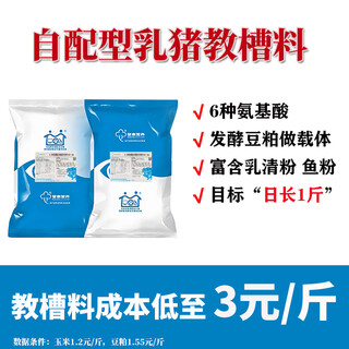 Self-prepared nursery pig feed with creep feed for piglets. suitable for opening feed before and after weaning. self-prepared pig premix. 1 set can be equipped with 100 jin of creep feed. jin is equal to 0.5 kg.