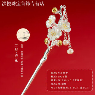 Old phoenix 999 sterling silver twelve-flower god hairpin new chinese style winding hair detachable tassel step-shaking hairpin hanfu 1 single apricot flower + certificate + exclusive gift box
