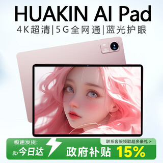 Huakin official subsidy 15% tablet computer 2025 latest ipad109 full netcom 5g4k ultra-clear online class learning game entertainment office two-in-one star rose gold performance edition 20g+512g luxury gift ai smart | 4k ultra-clear | dual card full netcom
