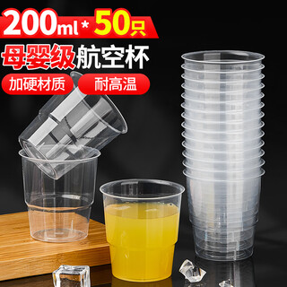 Youao disposable cup aviation cup 200ml*50 space cup thickened beverage juice cup plastic water cup tea cup