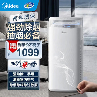 Midea air purifier removes smoke odor, removes second-hand smoke odor, removes formaldehyde haze dust, removes odor, removes bacteria, removes kitchen fume, chess and card room office purifier, large space smoke removal kj600g-x2