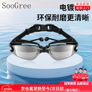 Soogree hd professional anti-fog adult and youth training swimming goggles myopia waterproof diving horizontal light swimming goggles equipment gsw88220 swimming goggles black frame electroplating 200 degrees