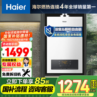 Haier balancing machine zh3 13l gas water heater natural gas home bathroom & cabinet can be installed national subsidy 15% returnable no exchange only while sold out