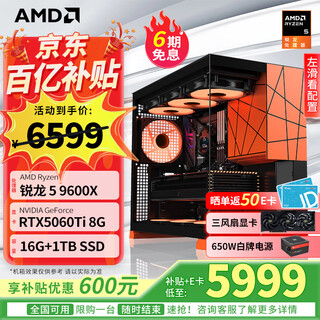 Amd ryzen 5700x 9600x host 5070/5060ti/5060 graphics card delta mobile live game e-sports desktop computer diy assembly machine sea view room complete machine configuration seven r5 9600x/5060ti