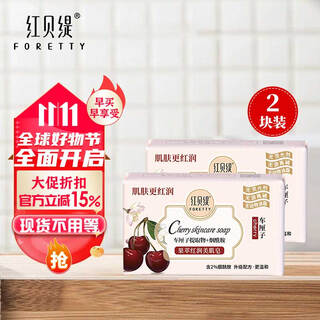 Red betty cherry handmade soap 200g pack of two niacinamide removes darkness and shrinks pores bath essential oil soap