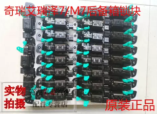 Yusenyi chery arrizo 5 arrizo 7m7 tiggo 5 tiggo 7 trunk lock block suitcase lock block tail box arrizo 5