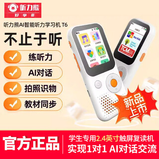 T8英语听力学习机T4小初高学生听力宝T6同步英文分级 白色3 白色64G[听力熊T6]咨询有礼