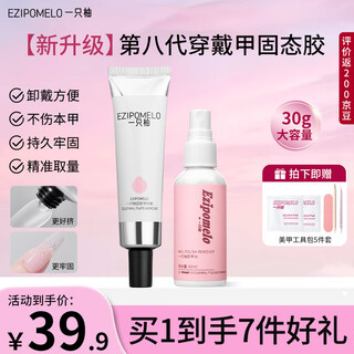 A pomelo solid glue wear nail glue nail glue manicure patch adhesive jelly glue nail polish remover set