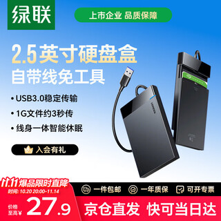 Greenlink usb3.0 mobile hard drive box 2.5-inch external hard drive case sata serial port laptop desktop external solid-state mechanical ssd hard drive box usb3.0 fixed line version