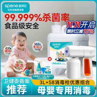 Xingbangni hypochlorous acid disinfectant for mother and baby, special for children and babies, household food-grade baby toy climbing mat sterilization spray 3l+s8 disinfection gun, disinfection and labor-saving combination