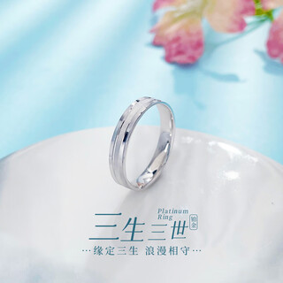 Laofu gold platinum solid solid cnc three-ring ring (width is about 3.8-4.2) mother and lover’s birthday mid-autumn festival gift platinum solid solid cnc three-ring ring (about 4.75g)