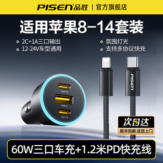 Pisen car charger 65w super fast charging usb mini pull-tab car charger pd one-to-two car cigarette lighter conversion plug suitable for apple 17/16/15 huawei android phones apple 8-14 set 60w car charger + 1.2m pd cable