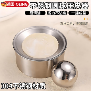 Oeing germany's new stainless steel dumpling pressing artifact household rolling ball round tool dumpling skin pressing mold dumpling skin pressing artifact free stainless steel ball non-stick skin