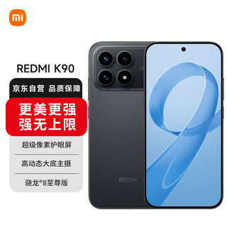 小米（MI）K90 骁龙®8至尊版 7100mAh大电池 青山护眼 黑色 12GB+256GB 红米5G手机