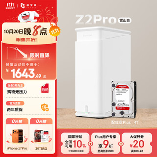 Extreme space private cloud z2pro 4t dual-bay nas smart ai entertainment office network storage server (built-in 1 red disk plus 4tb hard drive) white installation-free