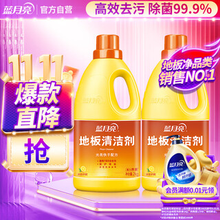 Blue moon floor cleaner 2kg/bottle*2 lemon scented mop cleaner wooden floor tile floor washer cleaner