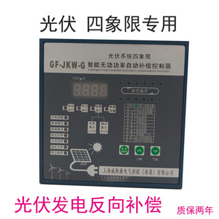 Viscon photovoltaic four-quadrant dedicated jkw5c reactive power factor automatic compensation controller gfjkw-g designated model remarks